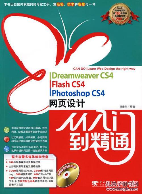 【图】正版图书-dreamweavercs4 flash cs4 photoshop cs4网页设计从