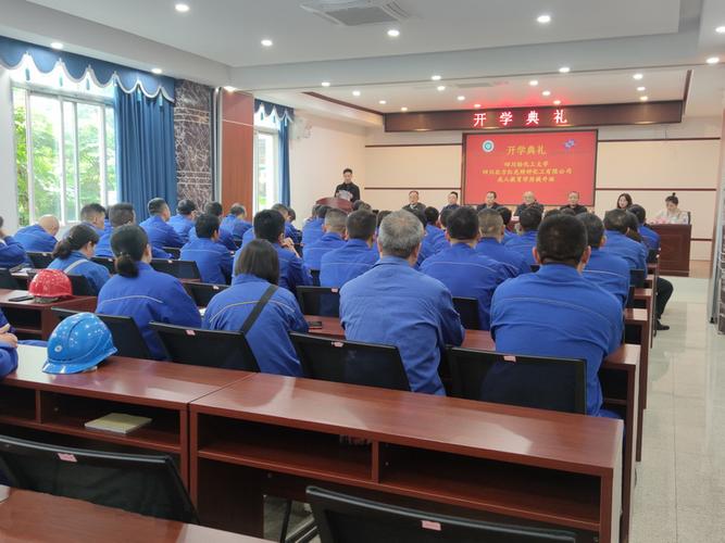 我校参加四川北方红光特种化工有限公司成人教育学历提升班开班典礼